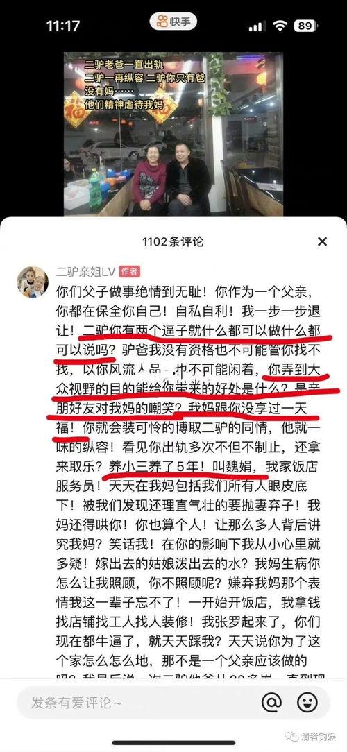 二驴老爸爆料视频大全,揭秘幕后故事与真实情感